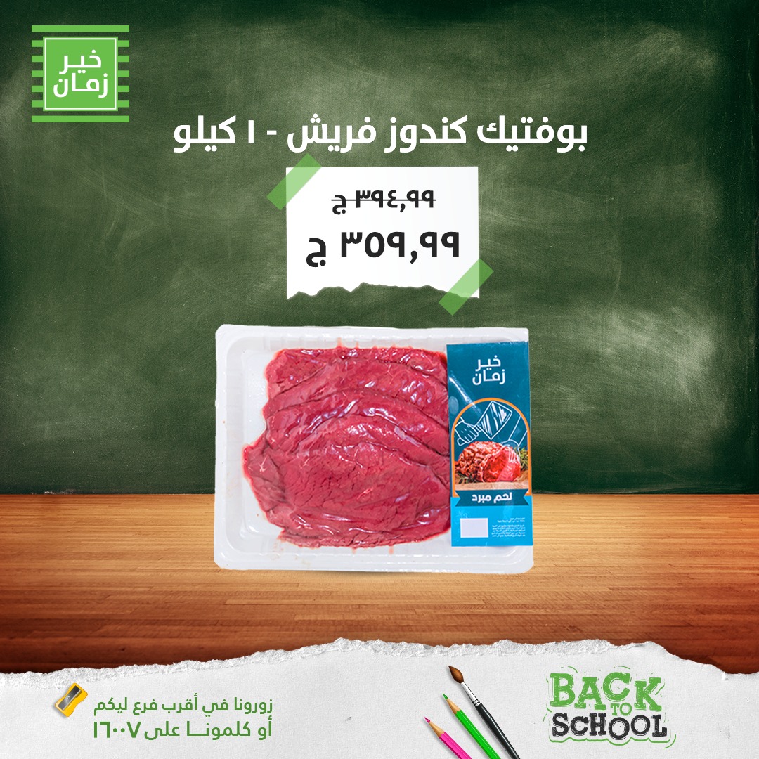 kheir-zaman offers from 29sep to 1sep 2025 عروض خير زمان من 29 سبتمبر حتى 1 سبتمبر 2025 صفحة رقم 10
